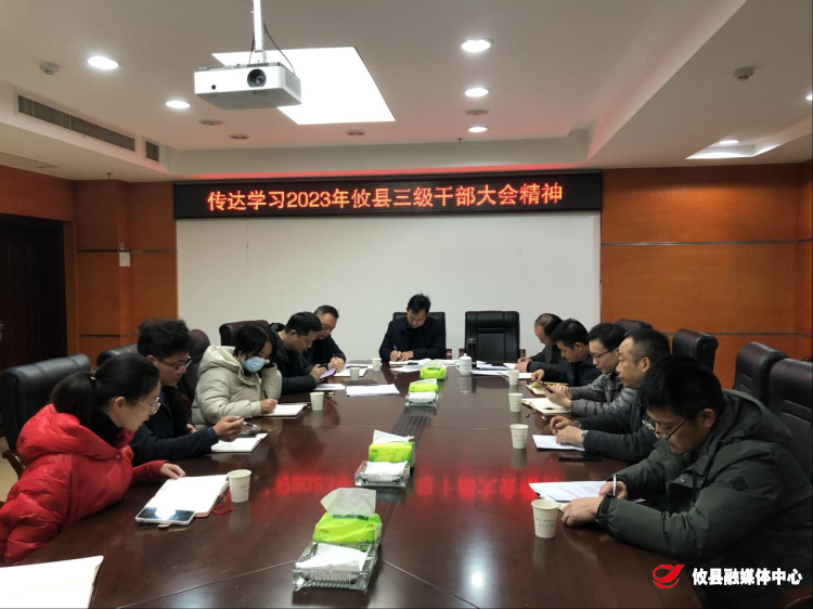 攸县农业农村局传达学习全县三级干部大会会议精神