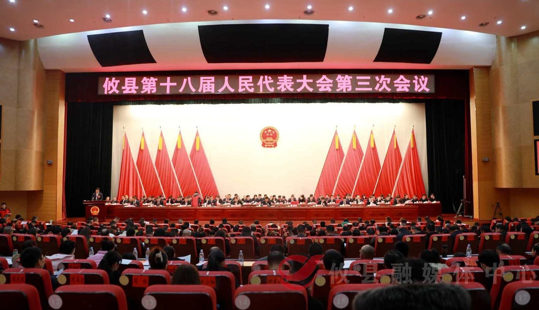 【两会直通车•攸州风正劲】攸县第十八届人民代表大会第三次会议隆重开幕