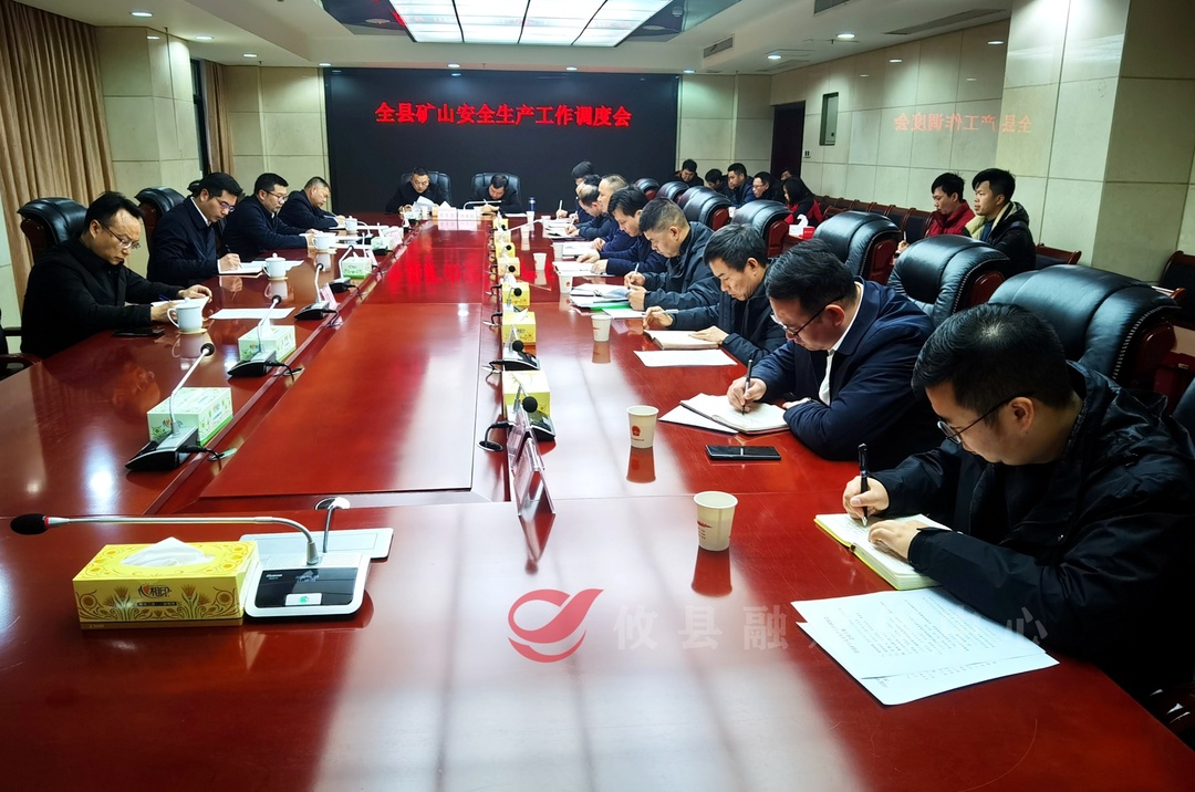 武挪强在全县矿山安全生产工作调度会上强调  坚决扛牢矿山安全生产监管责任
