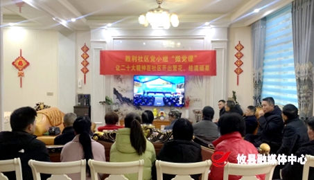 联星街道胜利社区：党员家里的“微党课”