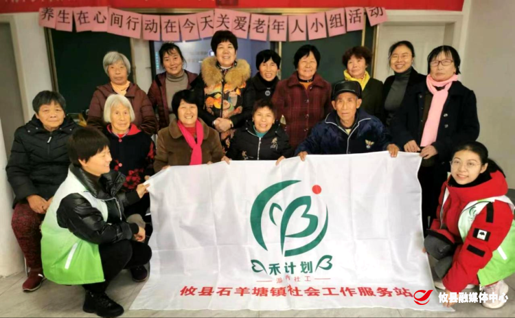 石羊塘镇开展“养生在心间，行动在今天”关爱老年人小组活动