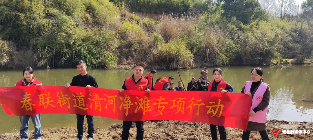 春联街道：开展清河净滩专项行动，守护一江碧水
