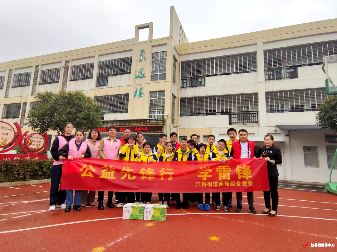 公益先锋行·学雷锋——江桥街道“两新”党组织献爱心