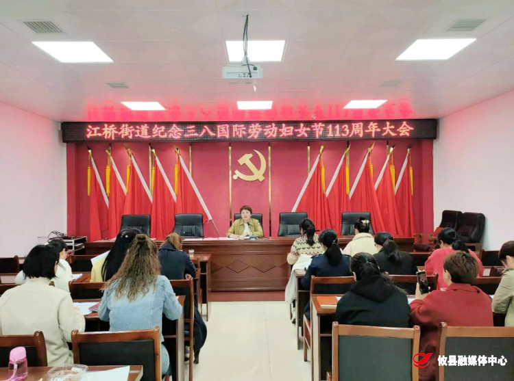 江桥街道开展纪念“三八”国际劳动妇女节113周年活动