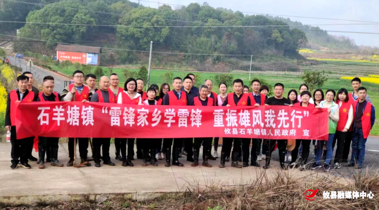 石羊塘镇开展“雷锋家乡学雷锋，重振雄风我先行”暨“植”与你一起，播种梦想志愿活动