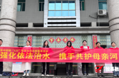 黄丰桥镇开展“强化依法治水 携手共护母亲河”主题志愿服务活动