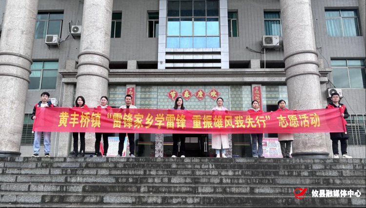 黄丰桥镇开展“2023年春季交通顽瘴痼疾整治”志愿活动