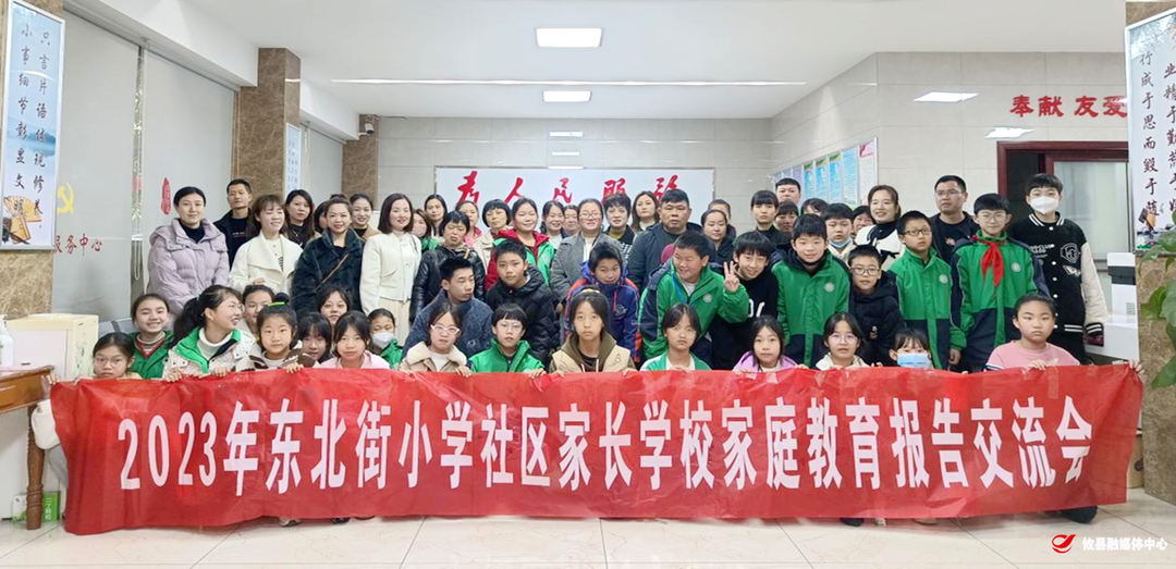 【党旗下的新时代文明实践】联星街道胜利社区联合东北街小学开展“2023年家校社共育交流会”活动