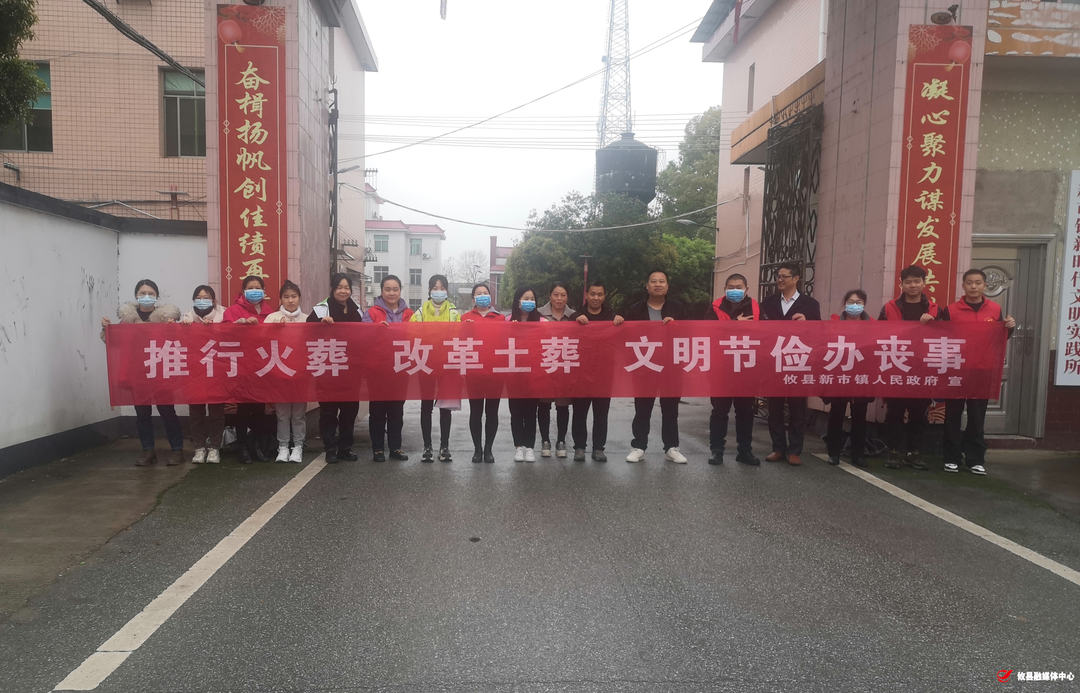 新市镇开展低碳环保清明祭扫、绿色殡葬移风易俗志愿活动