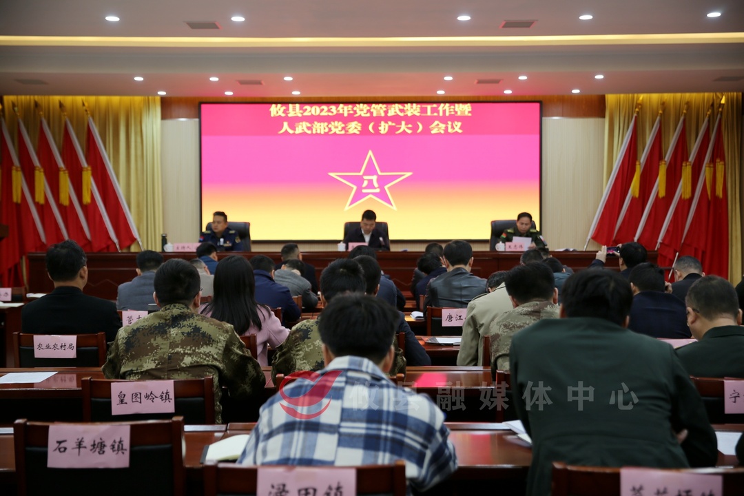 攸县党管武装工作暨人武部党委（扩大）会议召开