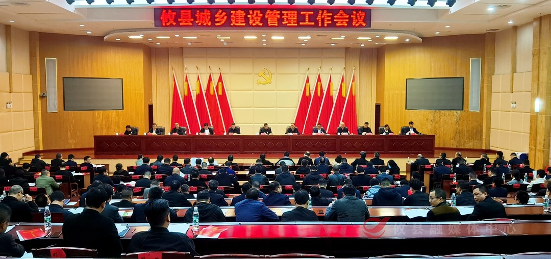 攸县召开城乡建设管理工作会议