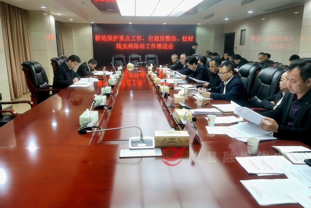 攸县召开耕地保护、自建房整治、松材线虫病除治工作推进会