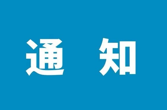 关于调整丫江桥镇河长制工作委员会成员的通知