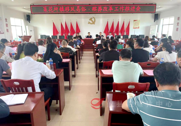 菜花坪镇：推进殡葬改革，树立文明新风！