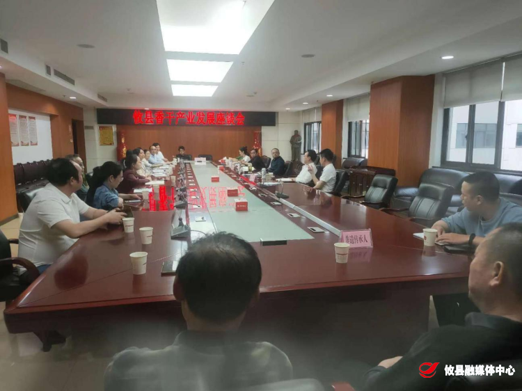 攸县召开香干产业发展座谈会