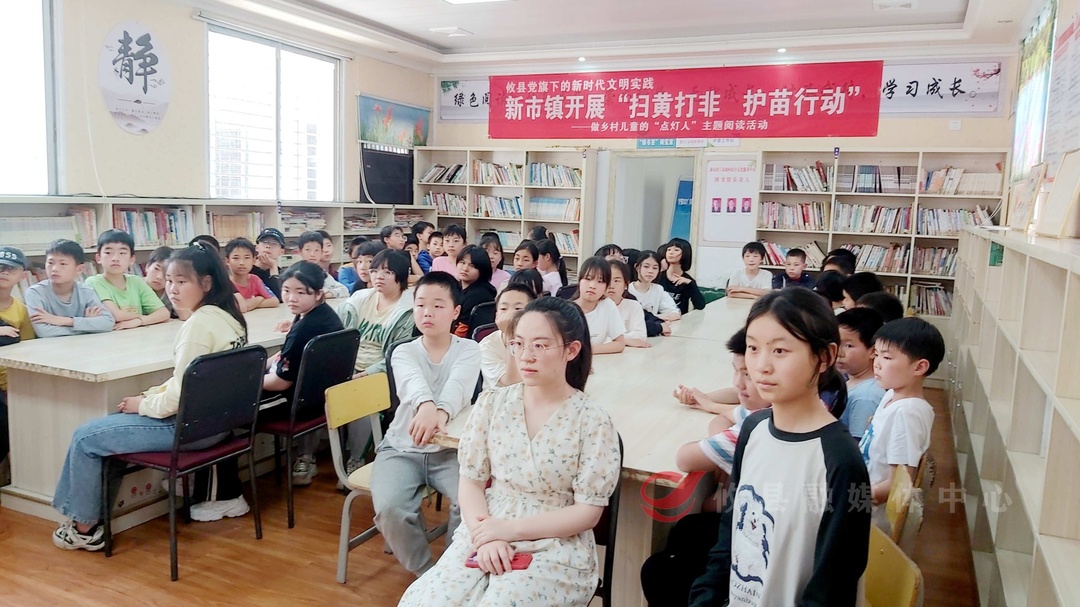 【世界读书日】新市镇：“扫黄打非 护苗行动”护航青少年健康成长