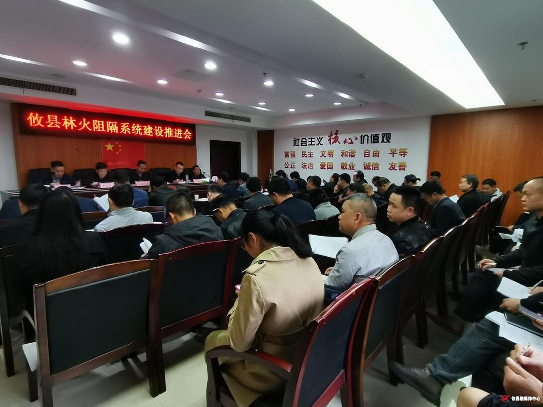 攸县召开林火阻隔系统建设推进会