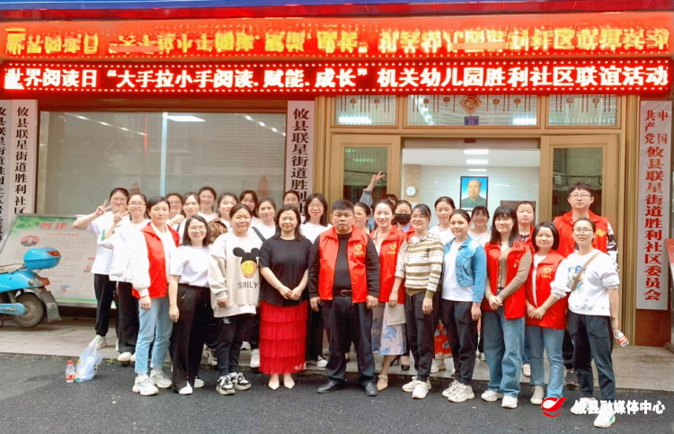 【党旗下的新时代文明实践】联星街道胜利社区与攸县机关幼儿园携手开展“大手拉小手，阅读·赋能·成长”世界读书日志愿活动