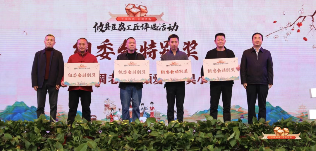 匠人心 豆腐情 为期三天的攸县“豆腐工匠”评选活动落幕 销售额过千万