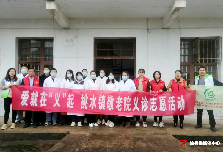 爱就在“义”起  桃水镇开展敬老院义诊志愿活动
