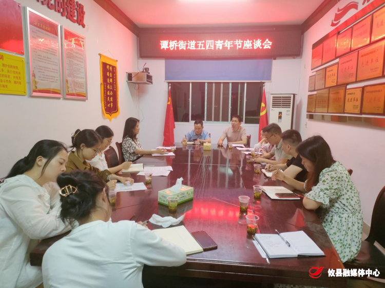 谭桥街道：弘扬五四精神 凝聚青年力量