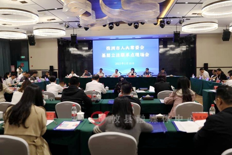 全市基层立法联系点现场会在攸县召开