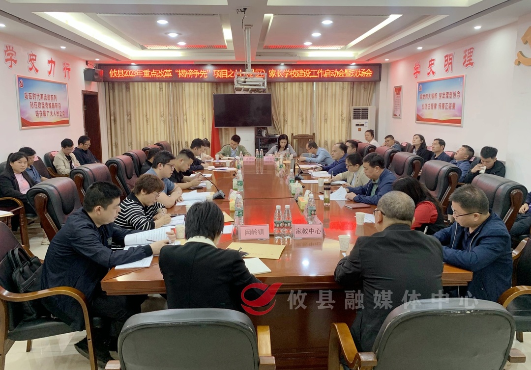 家校社协同育人：我县启动10个乡镇（街道）的村（社区）家长学校建设