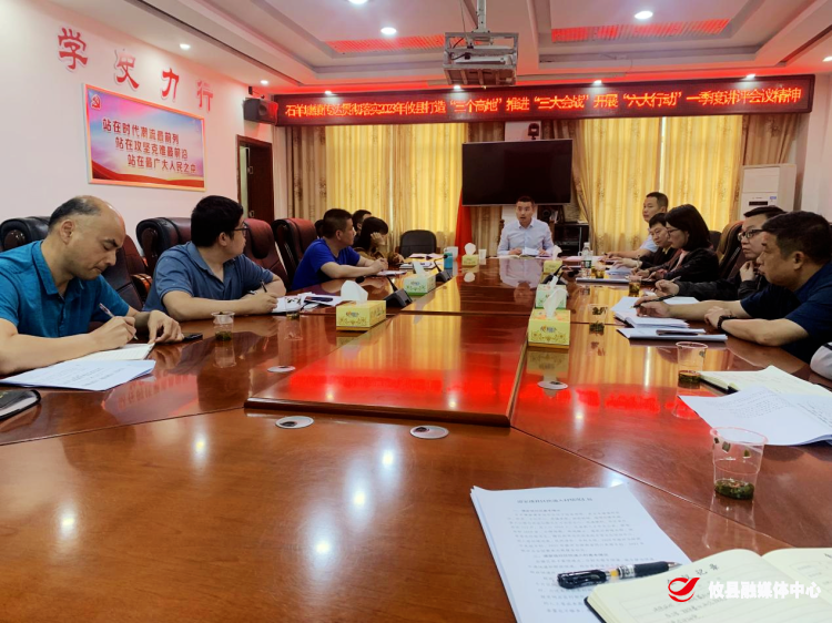 石羊塘镇传达贯彻落实攸县打造“三个高地”推进“三大会战”开展“六大行动”一季度讲评会议精神