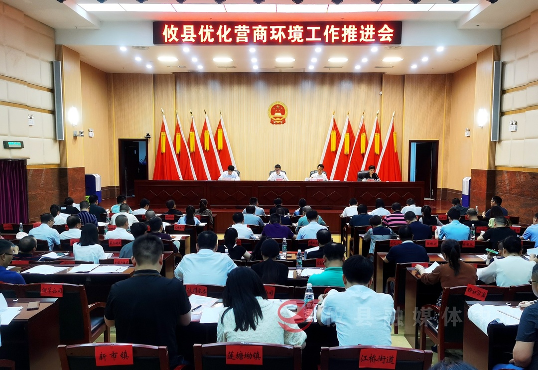 攸县召开优化营商环境工作推进会