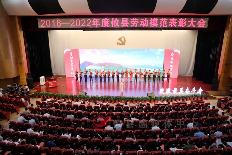 攸县举办2018-2022年度劳动模范表彰大会 20名劳动模范受到隆重表彰