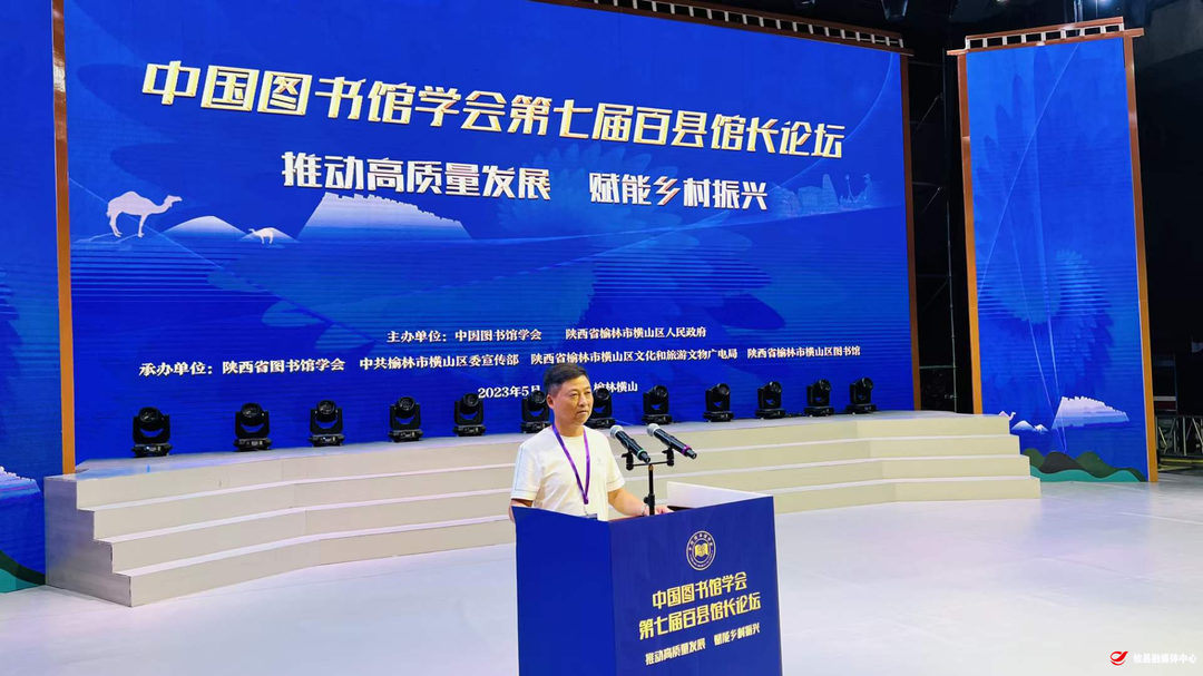 攸县图书馆创新案例入选中国图书馆学会第七届“百县馆长”论坛
