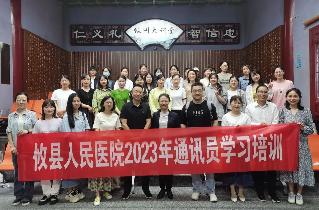 【践行二十大】凝聚笔尖力量，书写人医故事——这场通讯员培训“干货满满”！