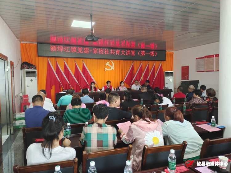 酒埠江镇：党建+家校社大讲堂开课啦！