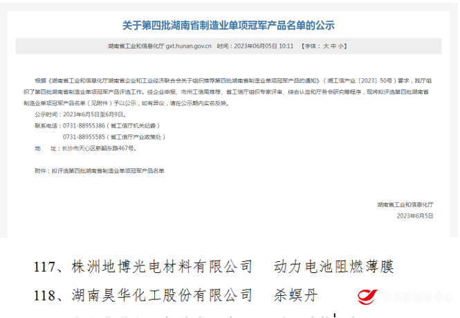 喜讯：攸县2家企业位列《拟评选第四批湖南省制造业单项冠军产品名单》进行公示