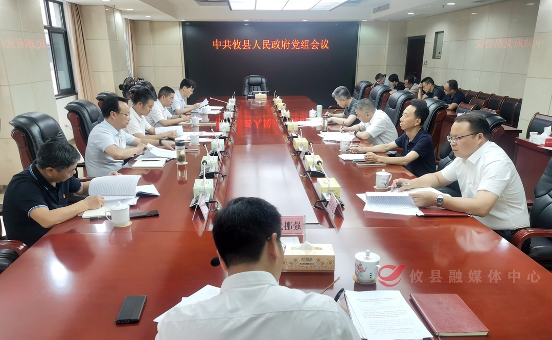 攸县人民政府召开党组会议并开展2023年理论学习中心组第五次集中学习