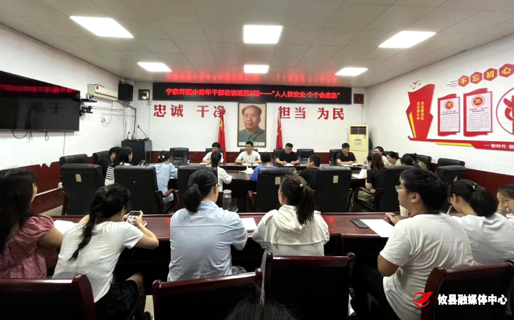 【作风建设年】宁家坪镇召开中青年干部夜读班第7期—“人人讲安全 个个会应急”