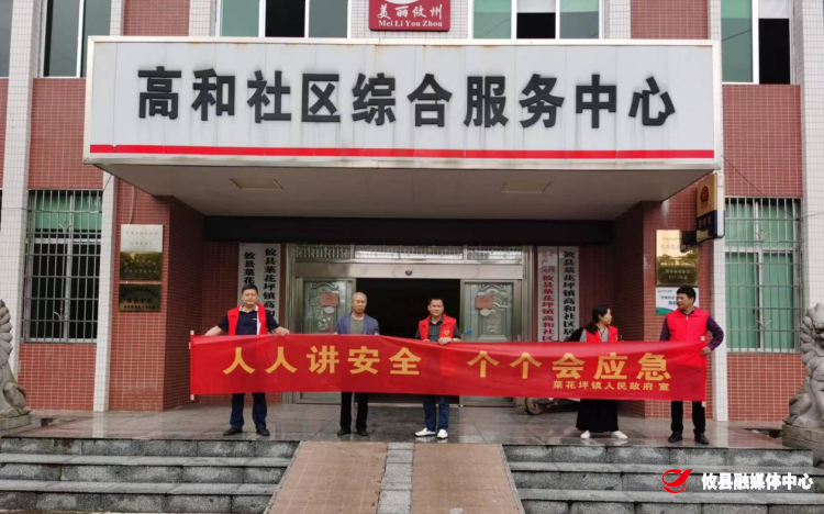 【党旗下的新时代文明实践】菜花坪镇开展“安全生产月”安全宣教活动