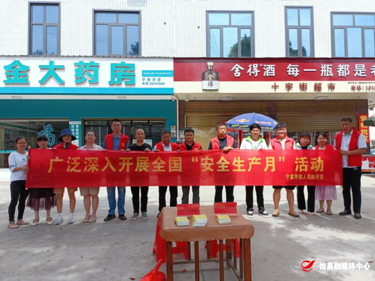 宁家坪镇开展全国“安全生产月”志愿宣传活动