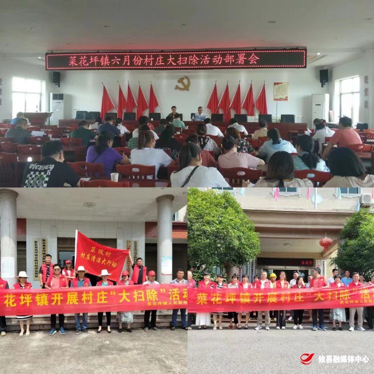 菜花坪镇：全员共建清洁家园