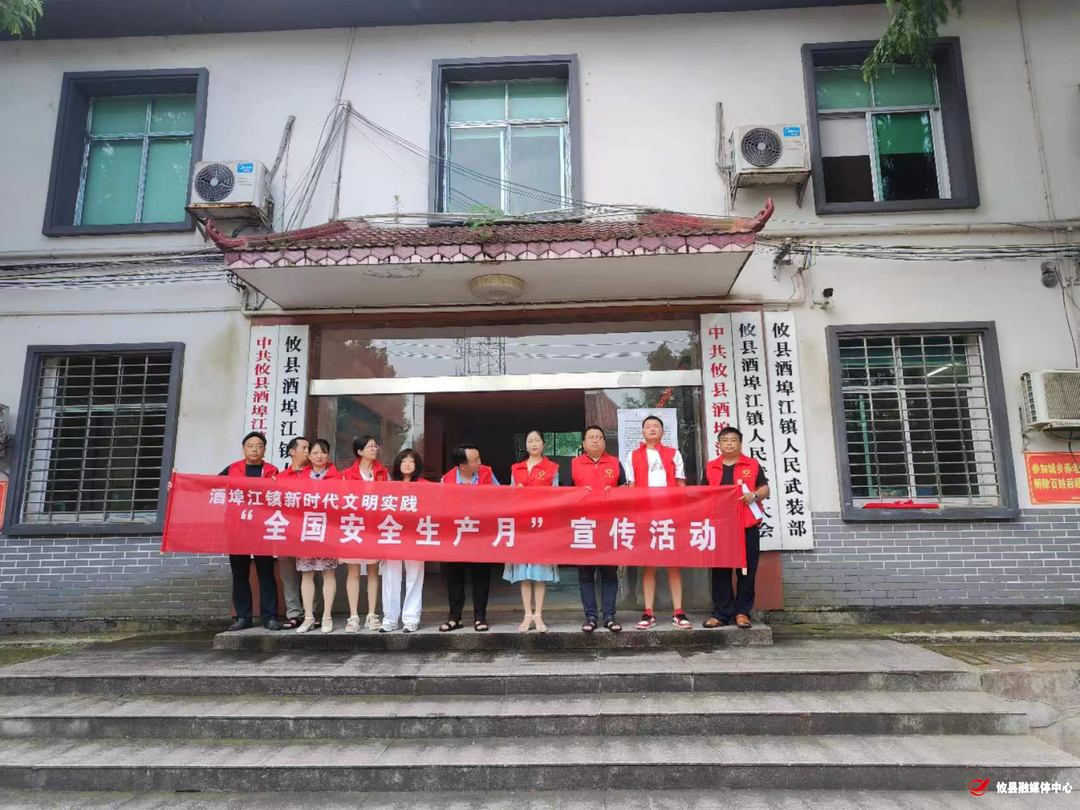 【党旗下的新时代文明实践活动】酒埠江镇开展2023年全国“安全生产月”宣传活动