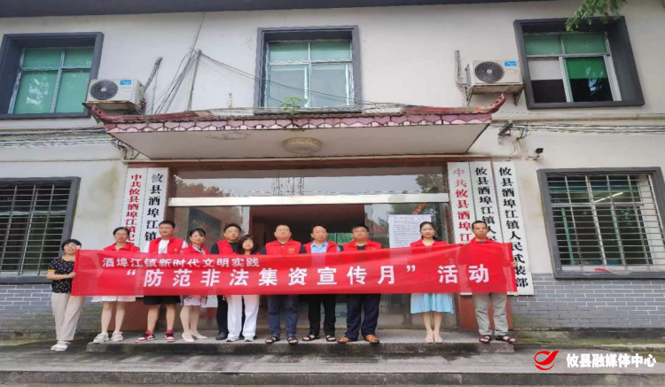 【党旗下的新时代文明实践活动】酒埠江镇开展“守住钱袋子，护好幸福家”防范非法集资宣传活动