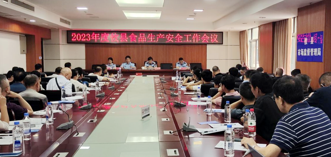 攸县市监局召开全县食品生产安全工作会议