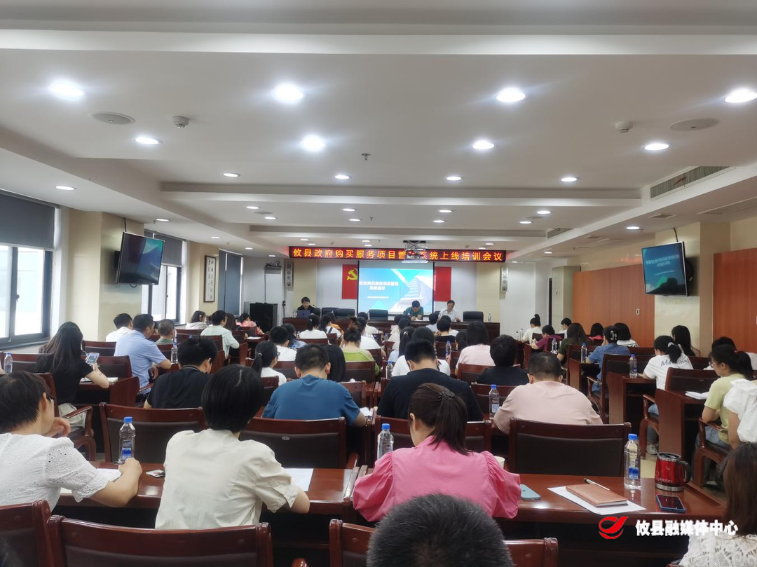 攸县财政局举办政府购买服务项目管理系统上线培训