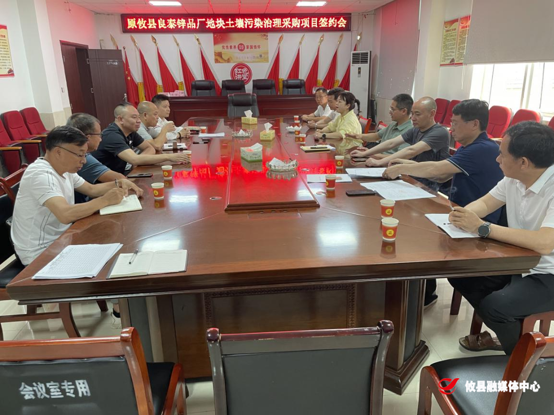 桃水镇举行原攸县良泰锌品厂地块土壤污染治理项目签约会