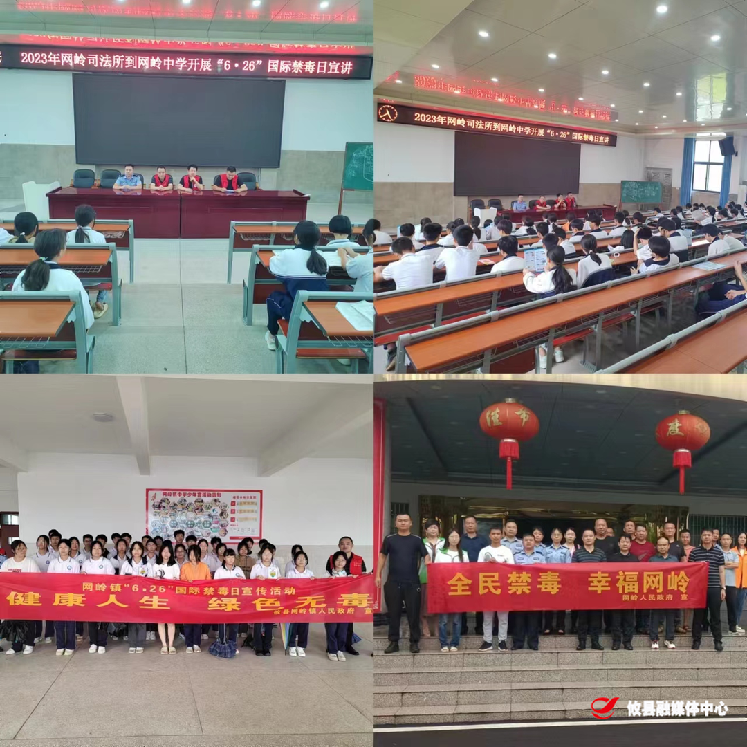 护航青春 禁毒有我 ——攸县司法局网岭司法所在网岭中学开展“6.26”国际禁毒日活动