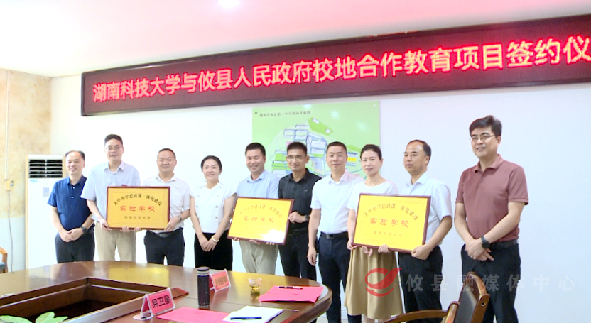 深化校地合作 湖南科技大学为我县一批教育项目集中授牌