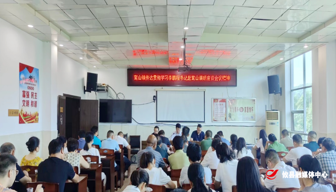 鸾山镇传达贯彻学习县委书记李鹏程赴鸾山调研座谈会议精神