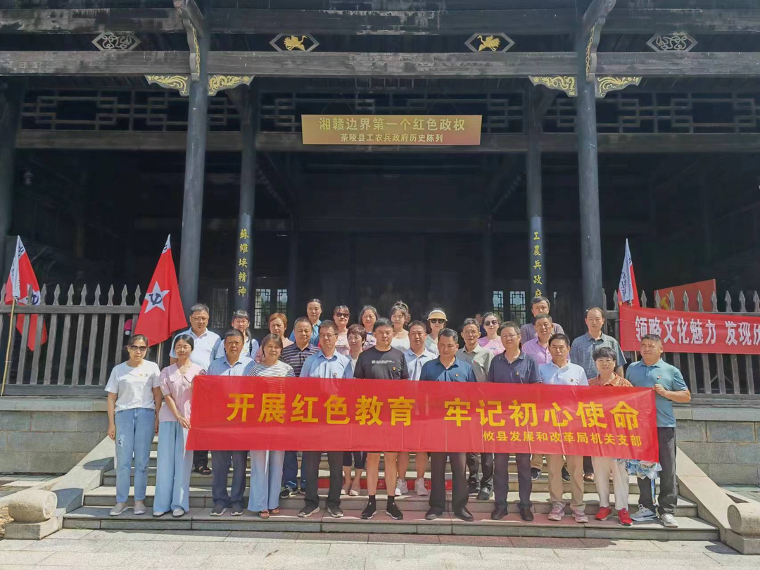 攸县发改局赴茶陵庆“七一”主题党日 暨作风建设年活动
