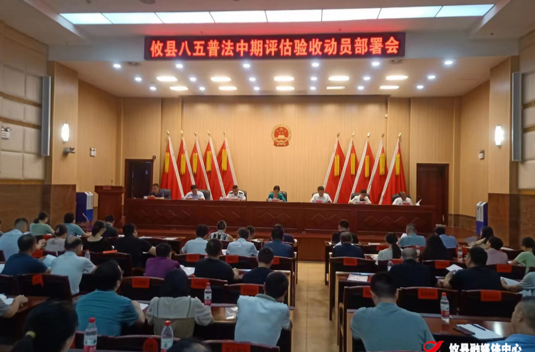 攸县召开八五普法规划实施推进会