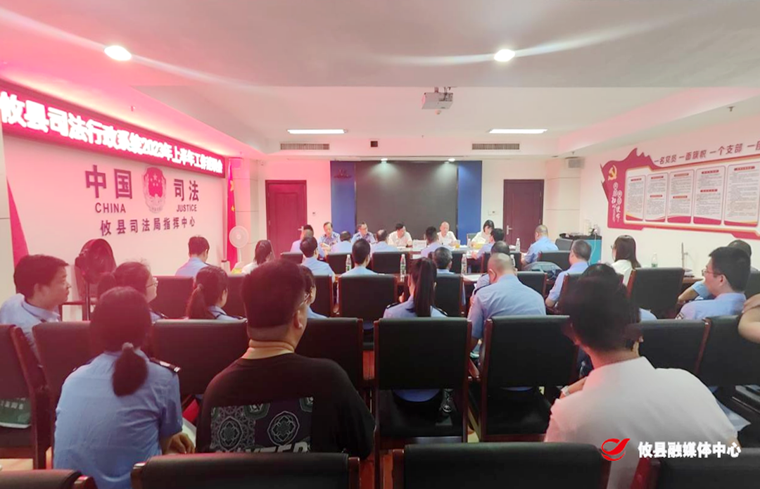 全县司法行政系统干部开展半年工作述职